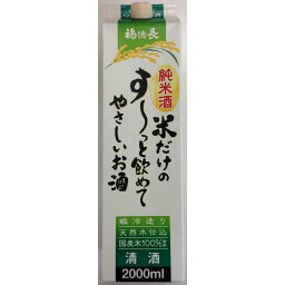 最安値 福徳長 米だけのすーっと飲めてやさしいお酒 パック 2l 2422 の価格比較